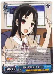 KGL(1)青 賢い提案 かぐや(R)(S79-080)の画像