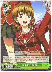 GC(1)緑　優しい言葉 祭(R)(S16-032)の画像