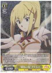 KSRe(1)黄 ‘露払い役’ダクネス(R)(W75-006)の画像