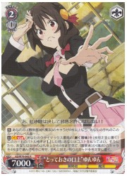 KS(3)赤 ‘とっておきの口上’ゆんゆん(R)(W76-042)の画像
