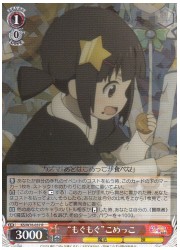 KS(3)赤 ‘もぐもぐ’こめっこ(R)(W76-037)の画像