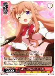 GU(3)赤 ‘ラビットハウスごっこ’モカ(RR)(W88-031)の画像