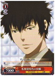 PPE(1)赤　監視官時代の狡噛(C)(SE14-16)の画像