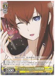 STG(1)黄 ‘ドクトルペッパリアン’牧瀬 紅莉栖(R)(S60-007)の画像