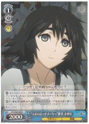 STG(1)青 ‘ラボのムードメーカー’椎名 まゆり(R)(S60-080)の画像