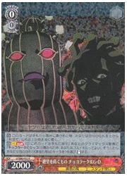 JJ(1)赤 絶望を蒔くもの チョコラータ&amp;G・D(R)(S66-052)の画像