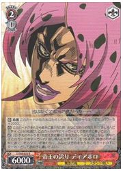 JJ(1)赤 帝王の誇り ディアボロ(R)(S66-053)の画像