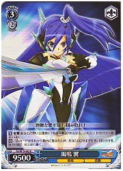 SG(1)青　風鳴 翼(R)(W19-082)の画像