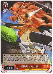 SG(1)赤　勝ち取った力 奏(RR)(W19-052)の画像