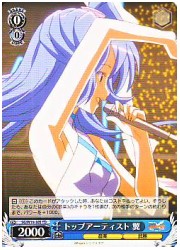 SGT青　トップアーティスト 翼(TD)(W19-105)の画像