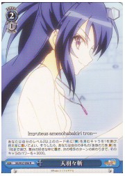 SG(2)青　天羽々斬(R)(W27-096)の画像