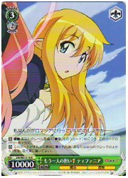 ZME(1)緑　もう一人の担い手 ティファニア(R)(WE13-16)の画像