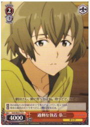 SAOE(1)赤　過剰な執着　恭二(C)(SE23-13)の画像