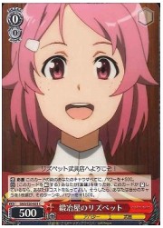 SAO(1)赤　鍛冶屋のリズベット(C)(S20-061)の画像