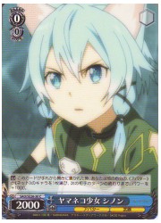 SAOE(2)青　ヤマネコ少女 シノン(C)(SE26-30)の画像