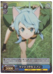 SAOE(2)青　ヤマネコ少女 シノン(ホイル)(SE26-30)の画像