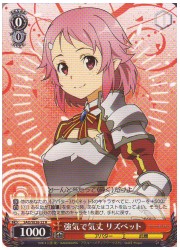 SAOE(2)赤　強きで気丈 リズベット(R)(SE26-22)の画像