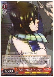 TF(1)赤　‘火星への旅立ち’アレックス(R)(S32-055)の画像