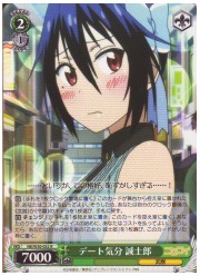 NK(1)緑　デート気分　誠士郎(R)(W30-032)の画像