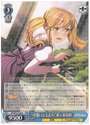 BD(2)青 ‘可愛いともだち’市ヶ谷有咲(R)(W54-076)の画像