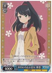 HLLE(1)青 かわいらしい日々 華恋(C)(WE28-44)の画像