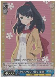 HLLE(1)青 かわいらしい日々 華恋(C)(ホイル)(WE28-44)の画像