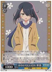 HLLE(1)青 かわいらしい日々 華凛(U)(WE28-34)の画像