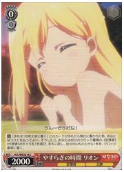 HLLE(1)赤 やすらぎの時間 リオン(C)(WE28-16)の画像