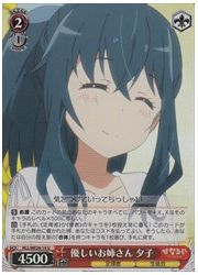 HLLE(1)赤 優しいお姉さん 夕子(U)(ホイル)(WE28-14)の画像