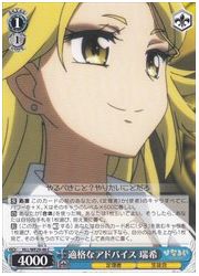 HLLE(2)青 適格なアドバイス 瑞希(C)(WE29-46)の画像
