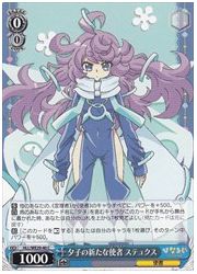 HLLE(2)青 夕子の新たな使者 ステュクス(C)(WE29-40)の画像