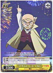FTE(1)黄　ラクサスの‘じーじ’マカロフ(C)(SE10-12)の画像