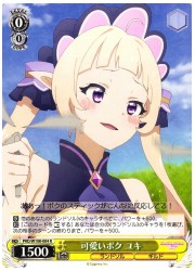 PRD(2)黄 可愛いボク ユキ(R)(W100-004)の画像