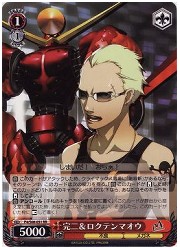 P4(1)赤　完二&amp;ロクテンマオウ(RR)(S08-051)の画像