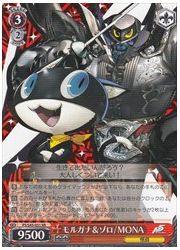 P5(1)赤　モルガナ&amp;ゾロ/MONA(RR)(S45-051)の画像