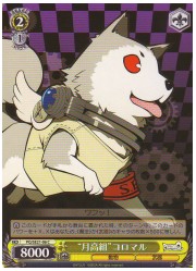 PQE(1)黄　‘月高組’コロマル(C)(SE21-06)の画像