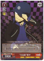 PQE(1)赤　‘月高組’順平(R)(SE21-18)の画像