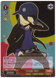 PQE(1)赤　‘月高組’順平(ホイル)(SE21-18)の画像