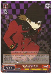 PQE(1)赤　‘月高組’真次郎(C)(SE21-21)の画像