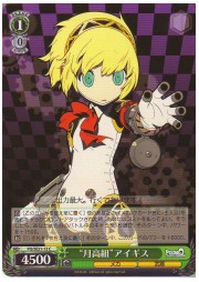 PQE(1)緑　‘月高組’アイギス(C)(SE21-13)の画像