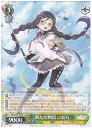 MR(1)緑 新たな物語 ほむら(R)(W59-038)の画像