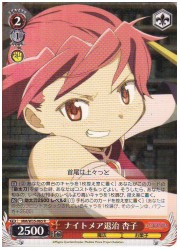 MM(2)赤　ナイトメア退治 杏子(R)(W35-065)の画像