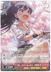 IMS(2)赤 優しく告げる春の足音 我那覇響(R)(S93-050)の画像