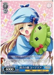 MK2限青　餃子の虜　コーデリア(PR)(W19-P23)の画像