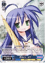 LS(1)青　戦場のこなた(RR)(W05-076)の画像