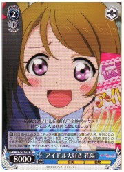 LL(1)青　アイドル大好き 花陽(RR)(W24-077)の画像