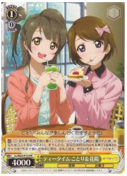 LL限黄　ティータイム　ことり&amp;花陽(PR)(W24-P12)の画像