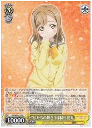 LSS(2)黄 ‘私たちの輝き’国木田 花丸(R)(W53-010)の画像