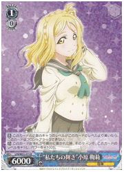 LSS(2)青 ‘私たちの輝き’小原 鞠莉(R)(W53-075)の画像