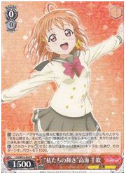 LSS(2)赤 ‘私たちの輝き’高海 千歌(R)(W53-040)の画像